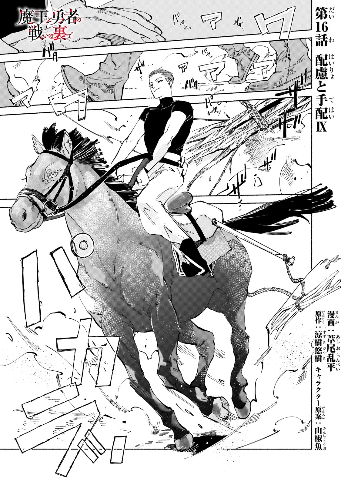 Maou to Yuusha no Tatakai no Ura de - Chapter 16 - Page 1